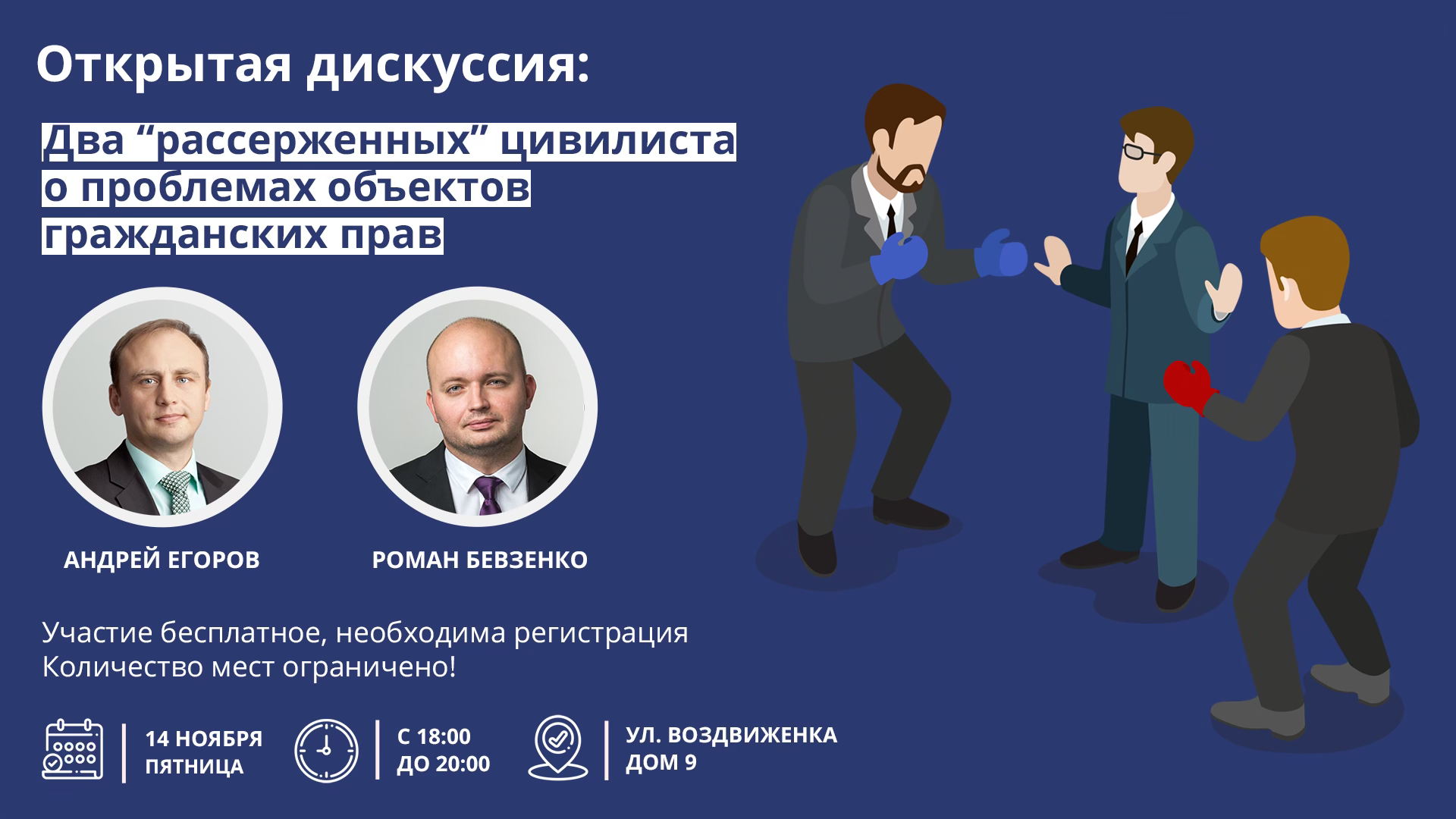 Два "рассерженных" цивилиста о проблемах объектов гражданских прав