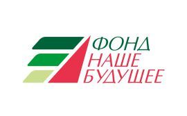 Фонд "Наше Будущее"