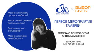 Встреча с психологом Анной Алещенко