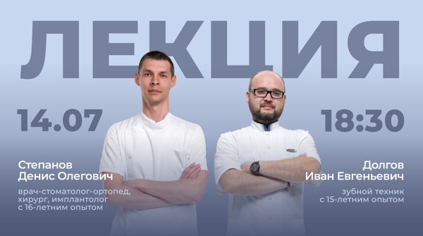 All-on-4 / All-on-6: от планирования до фиксации