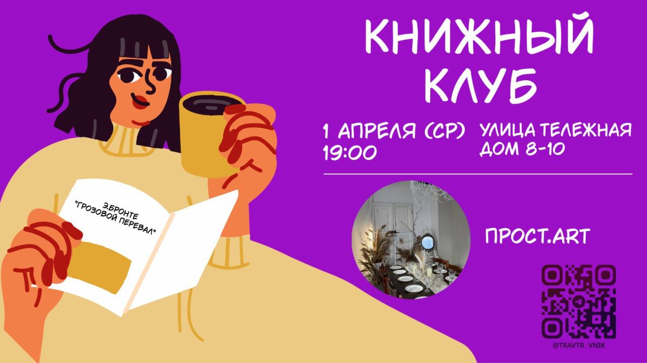 Книжный клуб. Читать, обсуждать и вдохновляться❤️