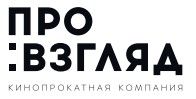 Кинопрокатная компания «ПРОвзгляд»