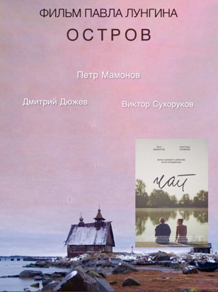 Пётр Мамонов в фильме "Остров" (П.Лунгин) и коротком метре "Чай" (А.Кузьминых)