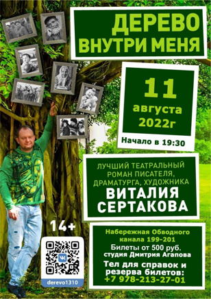 Дерево внутри меня