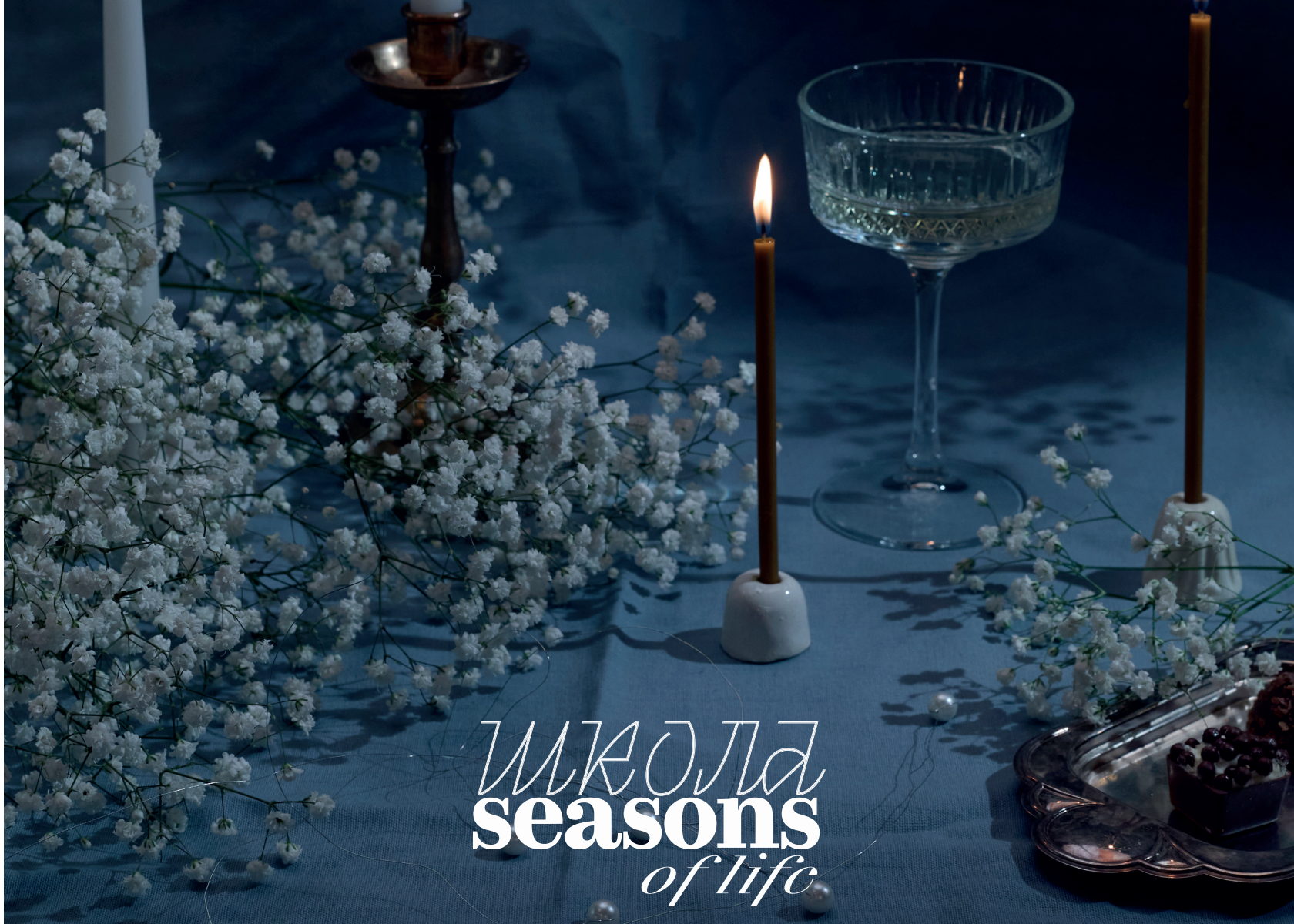 ШКОЛА ПРЕДМЕТНЫХ СТИЛИСТОВ/1.25