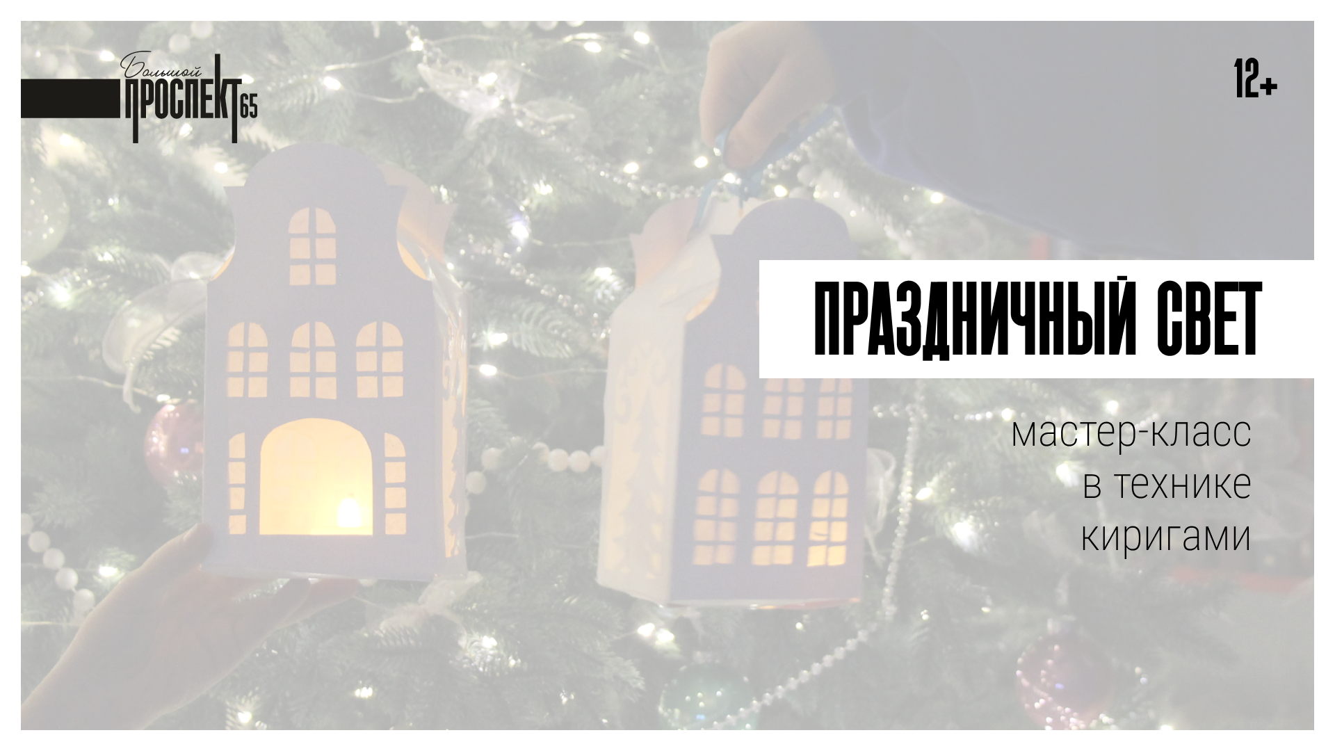 Праздничный свет