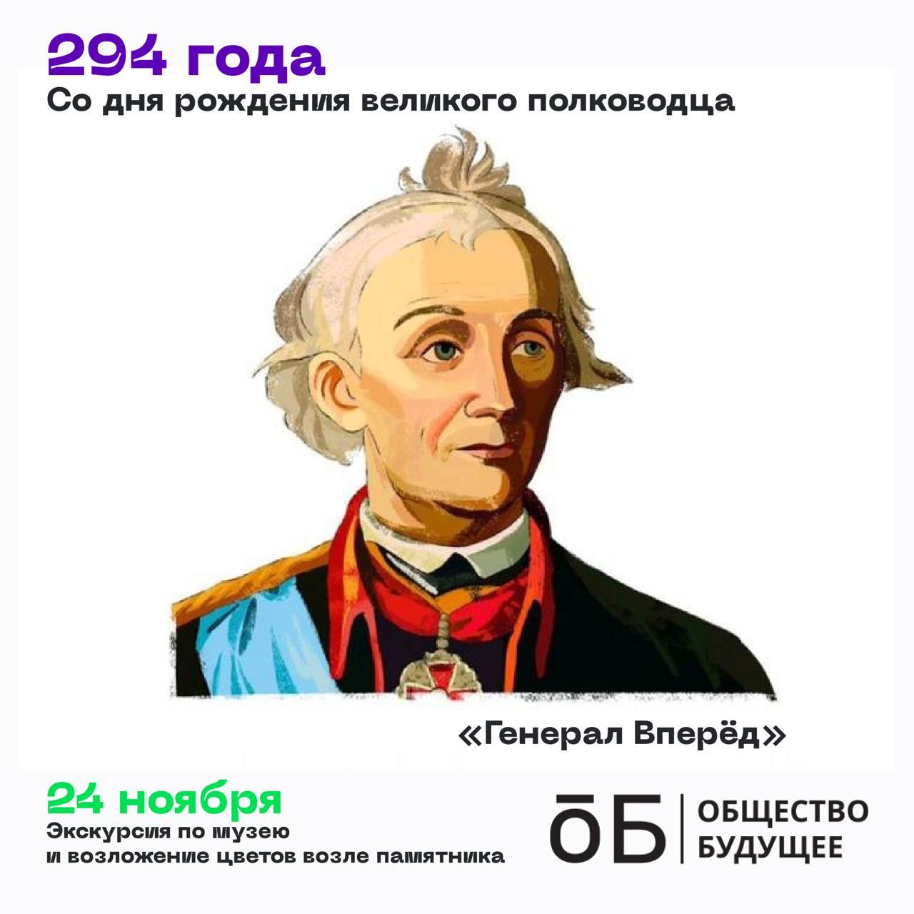 Александр Васильевич Суворов: 294 года со дня рождения великого русского полководца