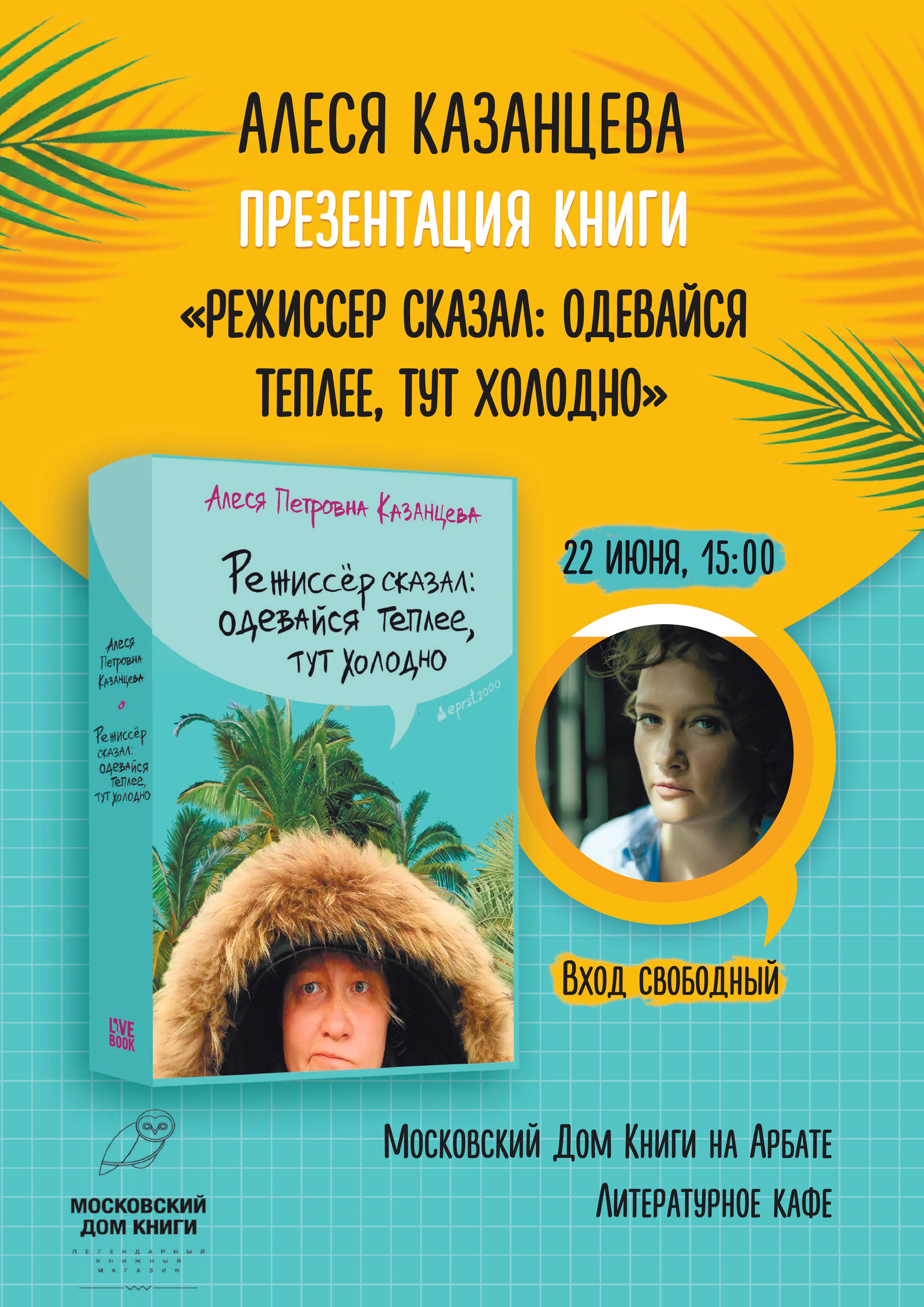 Купить Книгу Алеси Казанцевой