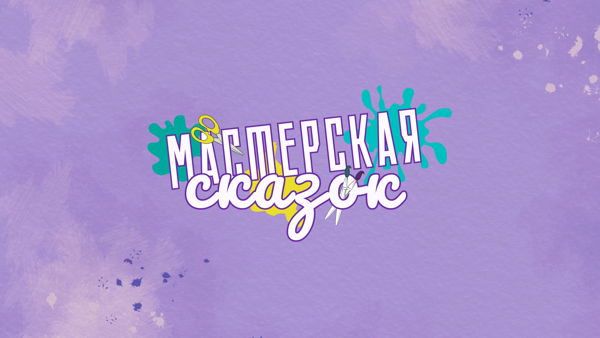 Лето и Манюня 6+