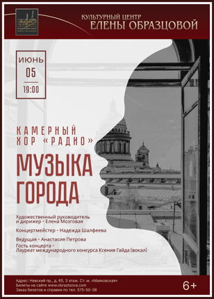 Концерт "Музыка города"