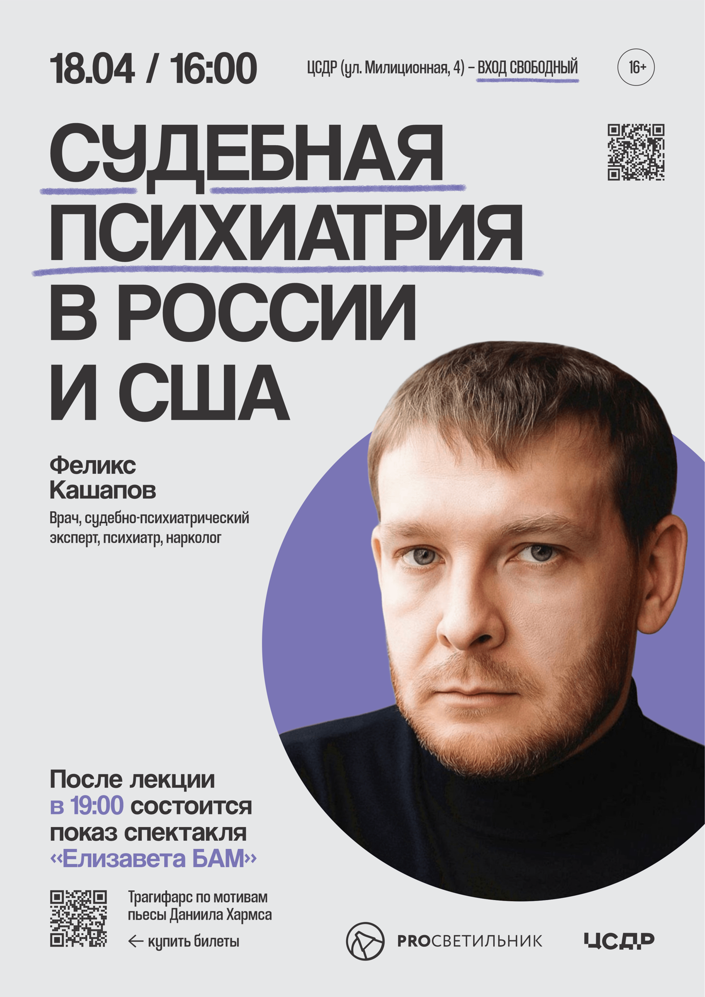 Феликс Кашапов "Судебная психиатрия в России и США"