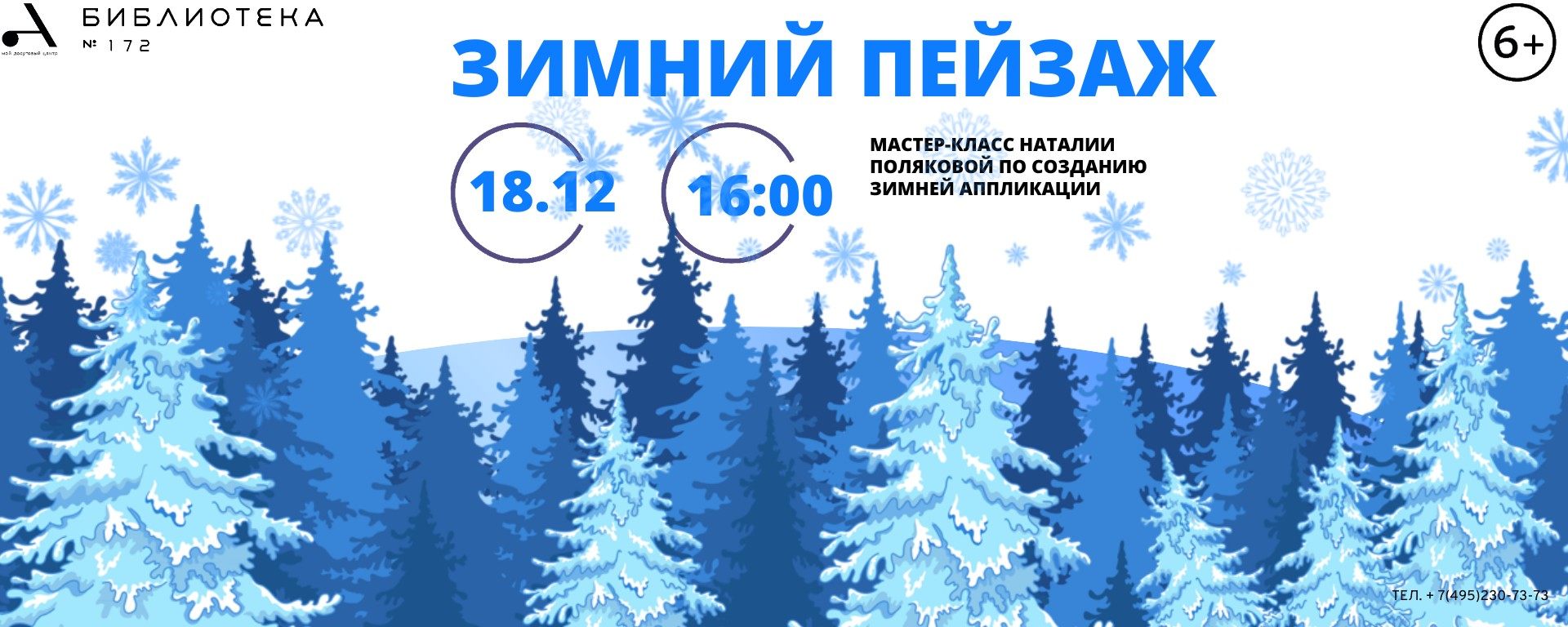 Мастер-класс "Зимний пейзаж"