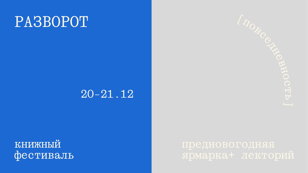 Дискуссия «Отменяем страх, стыд и стереотипы -  разговор о тревожных читателях»