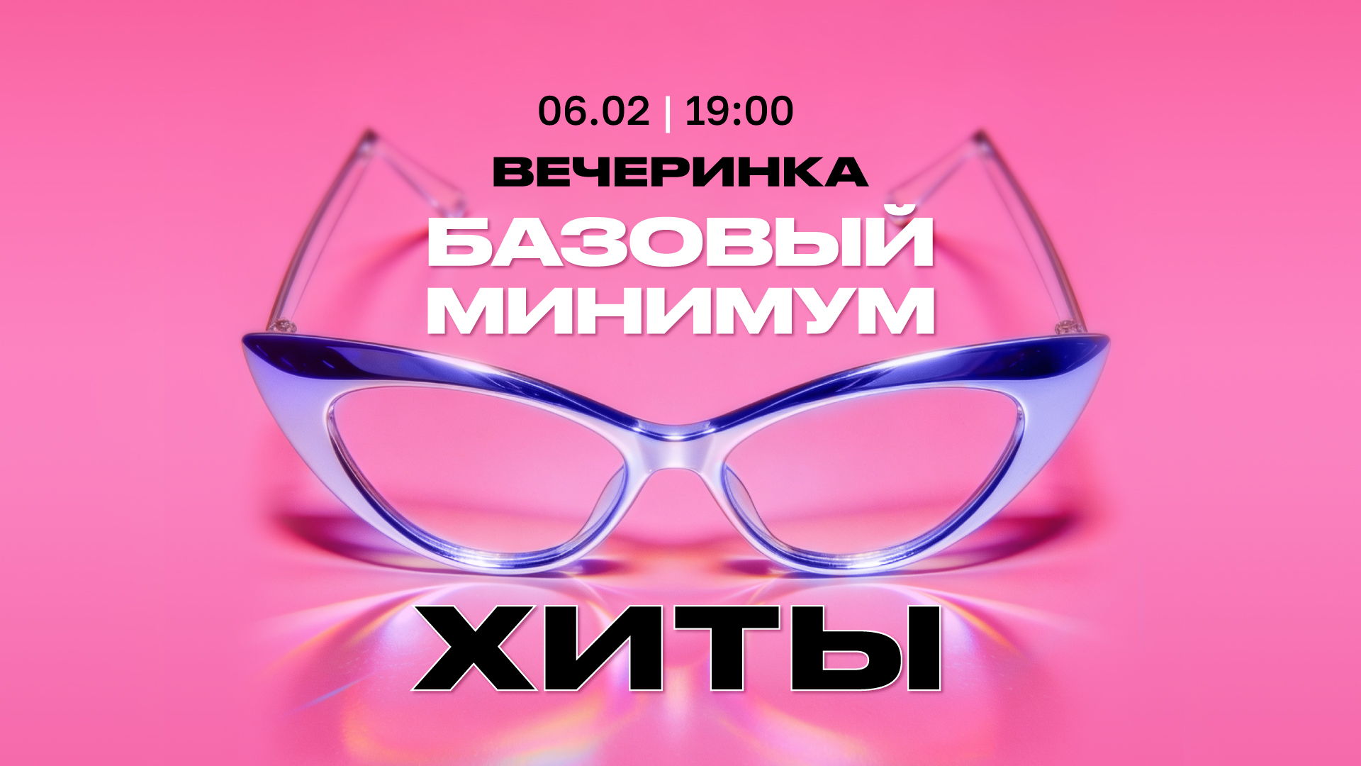 Вечеринка в BALAGAN "БАЗОВЫЙ МИНИМУМ"