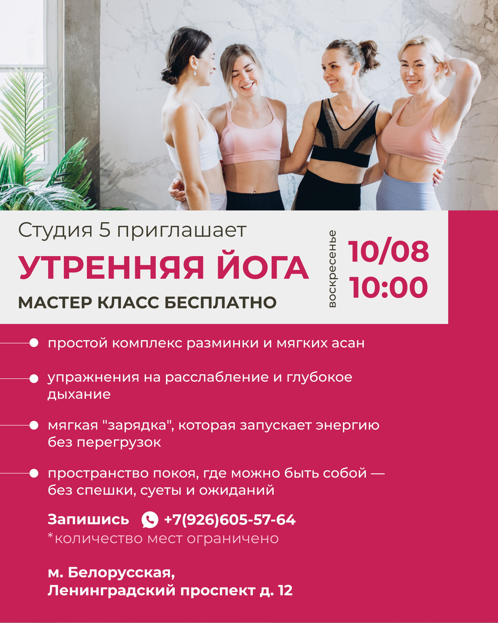 Бесплатный мастер-класс по йоге в 10:00