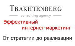 Агентство онлайн маркетинга Trakhtenberg Consulting Agency