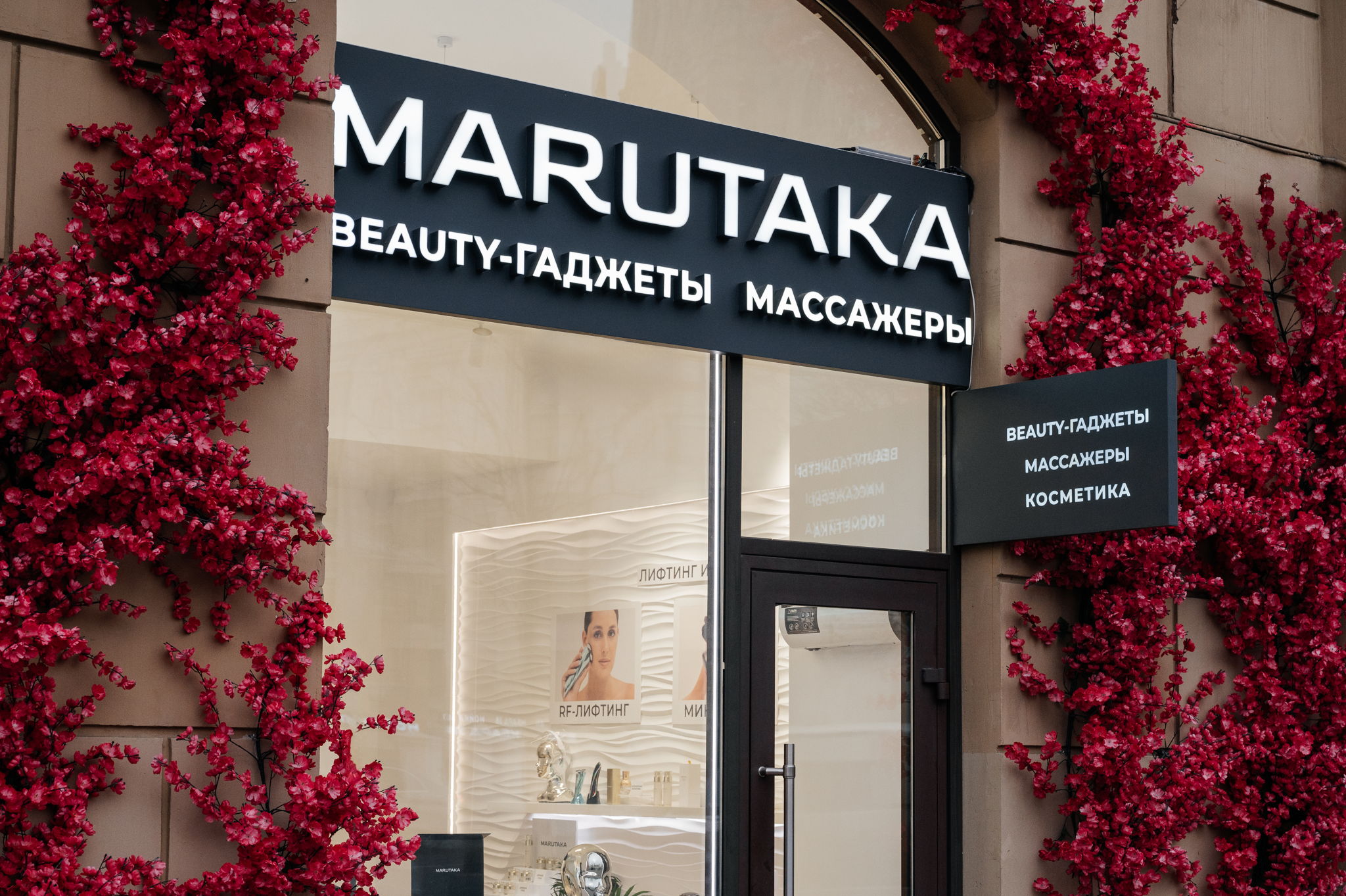 Бьюти-девичник в MARUTAKA