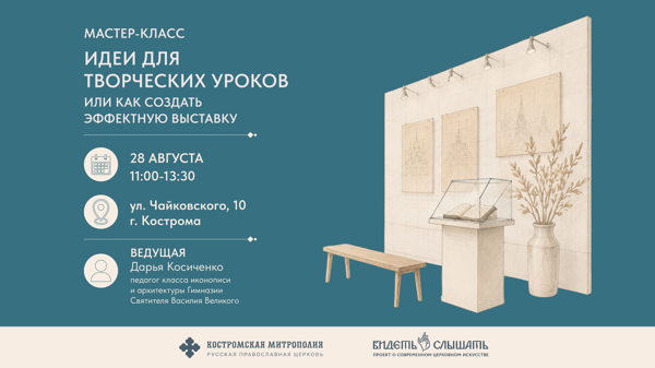 Мастер-класс «Идеи для творческих уроков или как создать эффектную выставку»