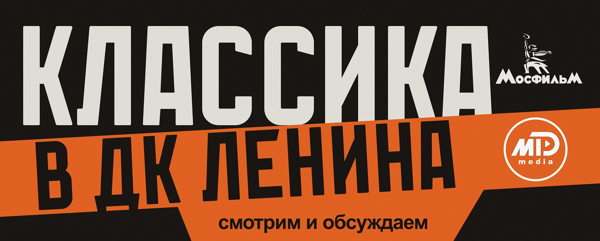 Смотрим и обсуждаем с киноблогером Ренатой Хартманн и журналистом Амиром Исмагиловым
