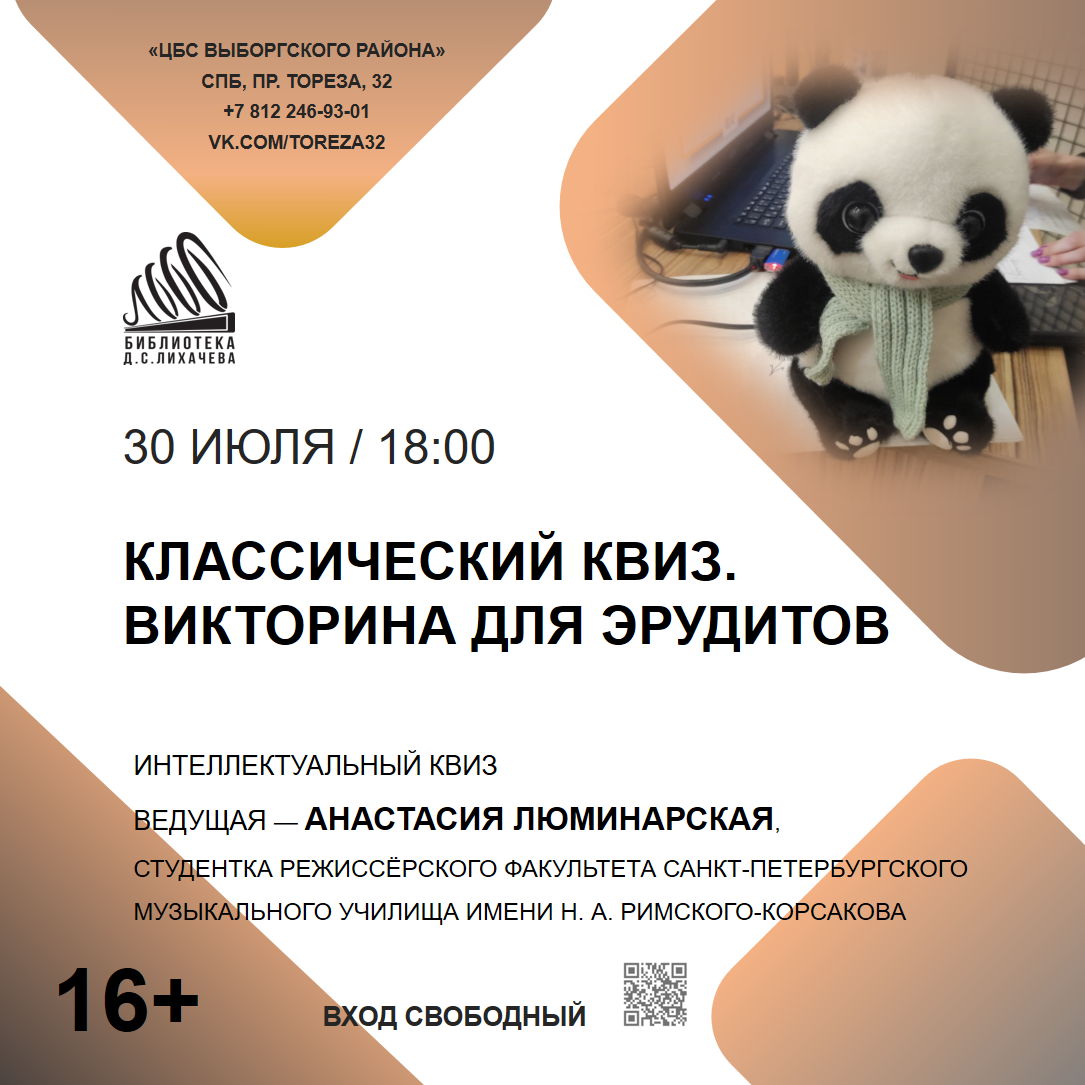 «Классический квиз. Викторина для эрудитов»