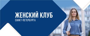 Встреча Женского клуба 13 марта 2024 года в отеле AZIMUT 