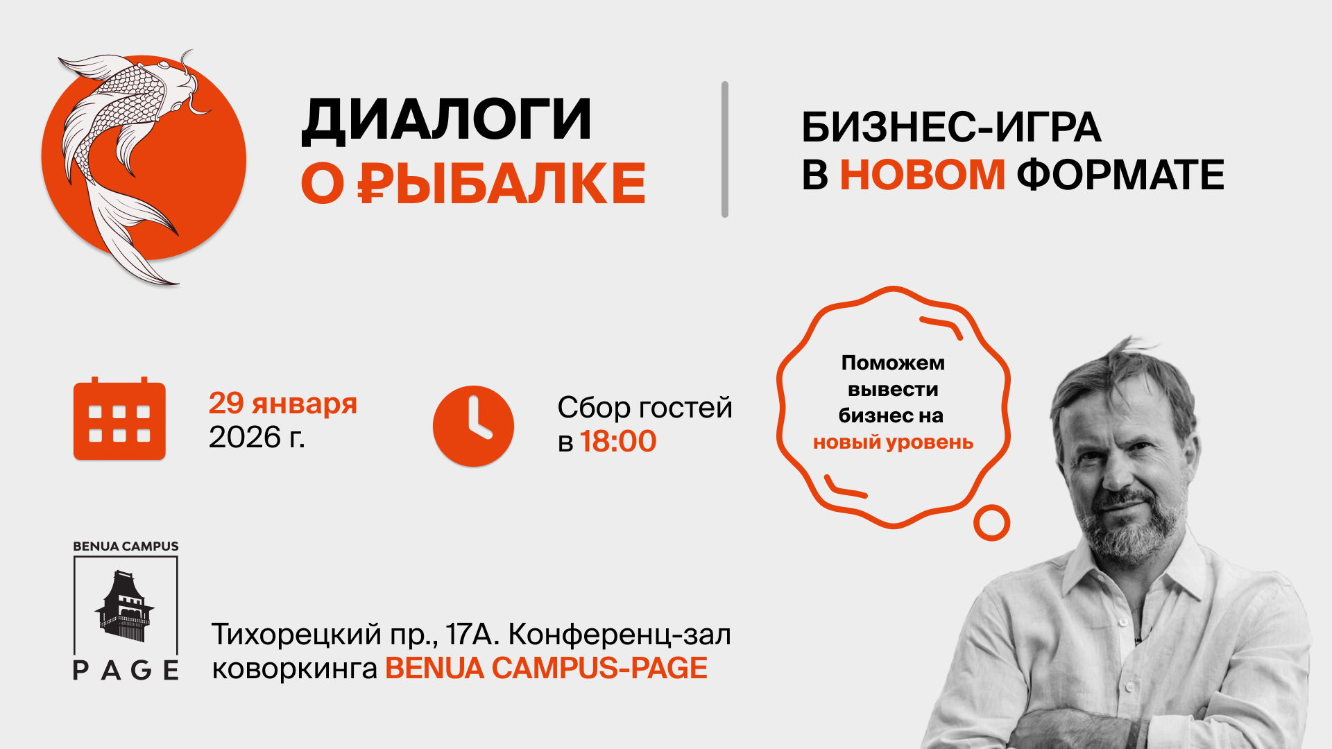 Диалоги о рыбалке. Бизнес-игра в новом формате