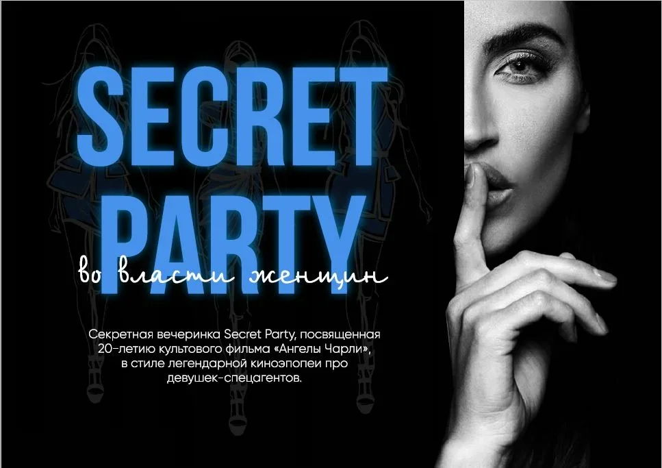 Secret Party: Во власти женщин
