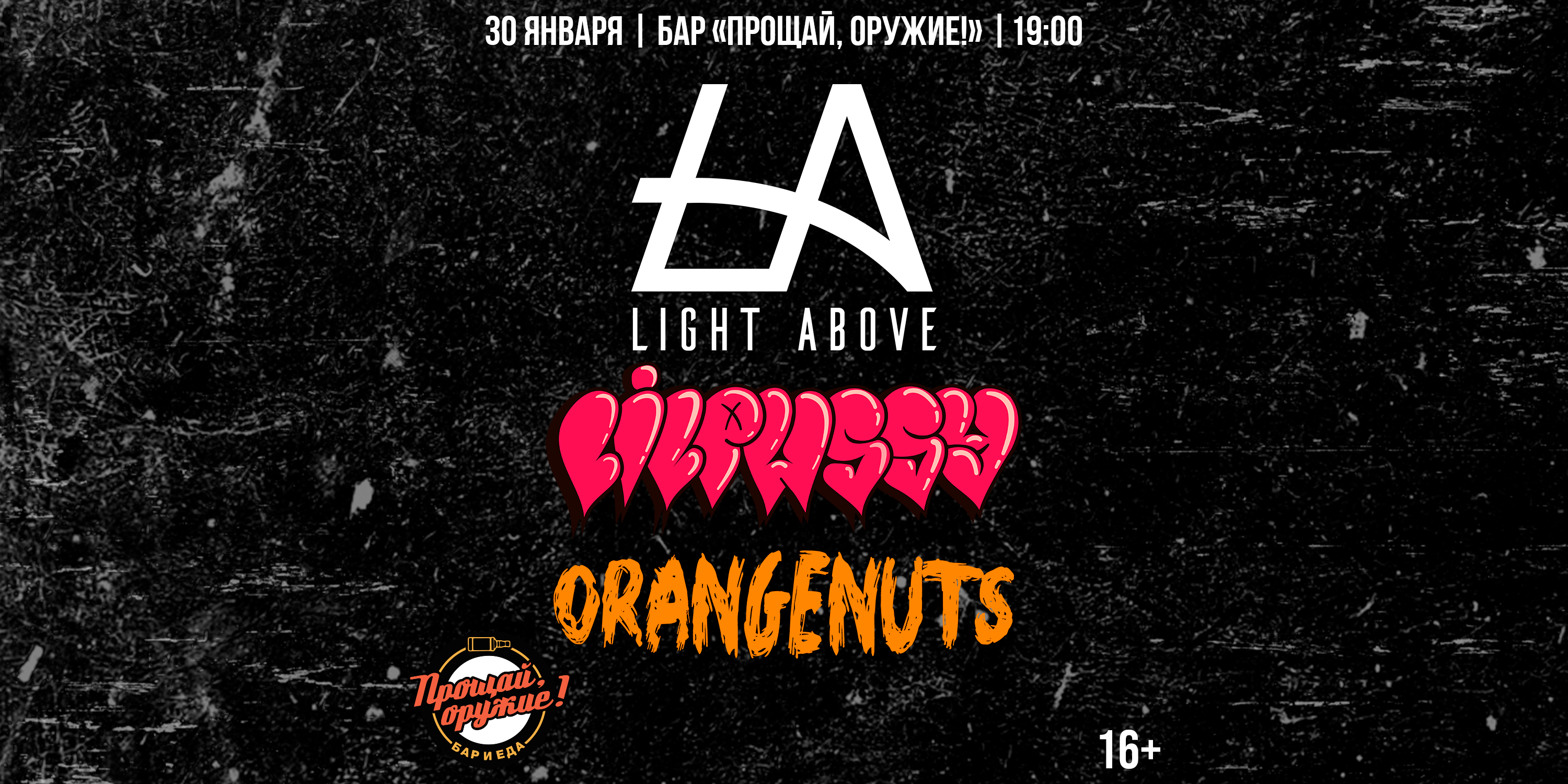 Light above. Бар Прощай оружие. Прощай оружие бар Дубна фото.