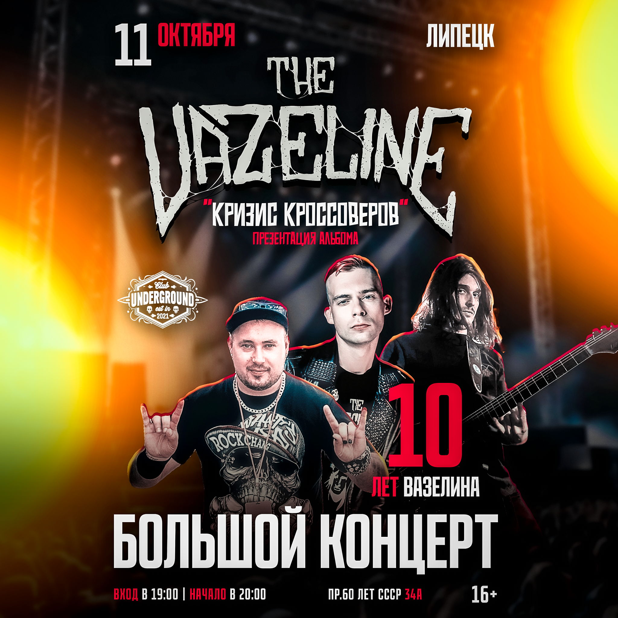 The vazeline Липецк