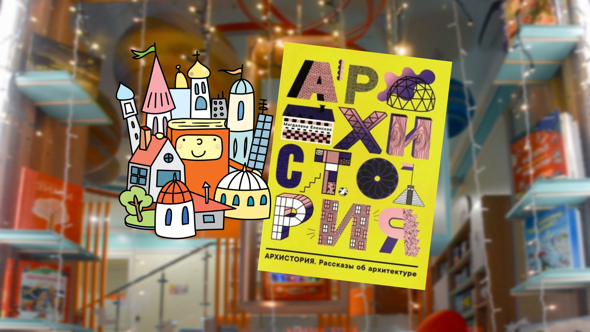 Секрет башни Татлина (7-12 лет)