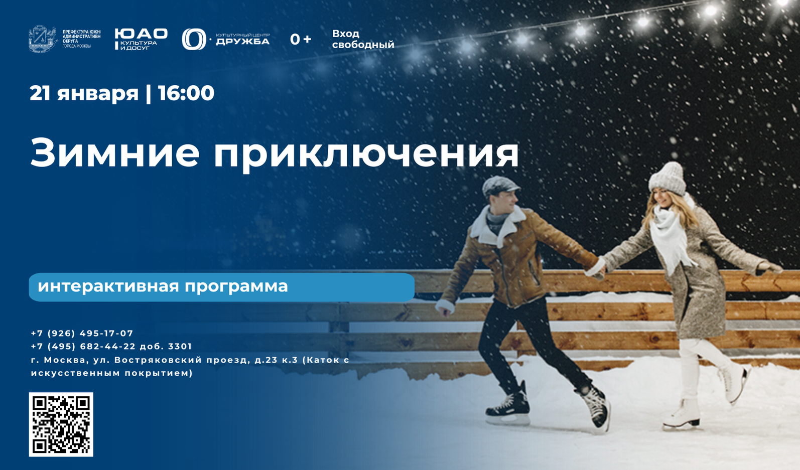 "Зимние приключения" праздник двора