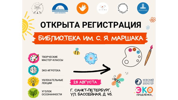 Эко продленка