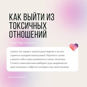 Авторская лекция Евгения Кузнецова "Выход из токсичных отношений"