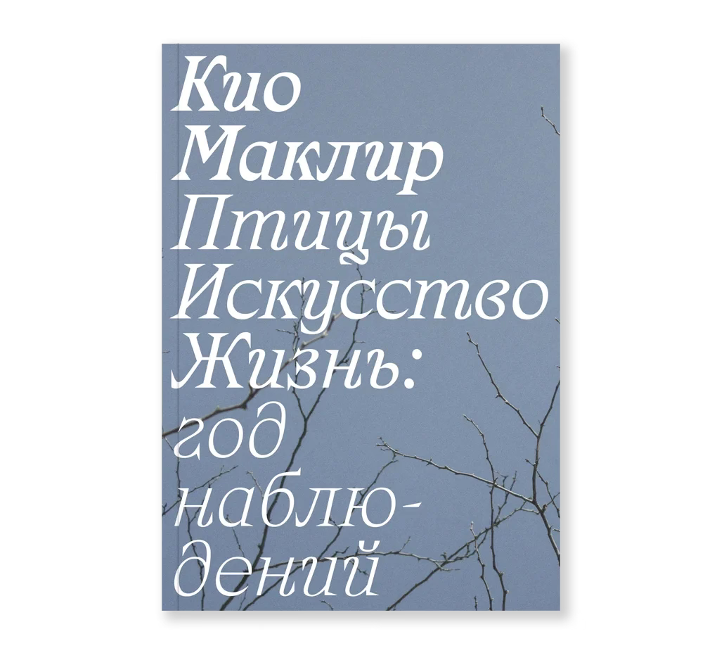 Диалектика мха на камне: читательский клуб