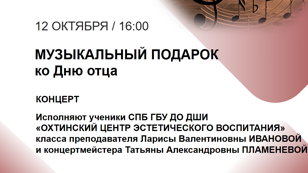 «Музыкальный подарок ко Дню отца»
