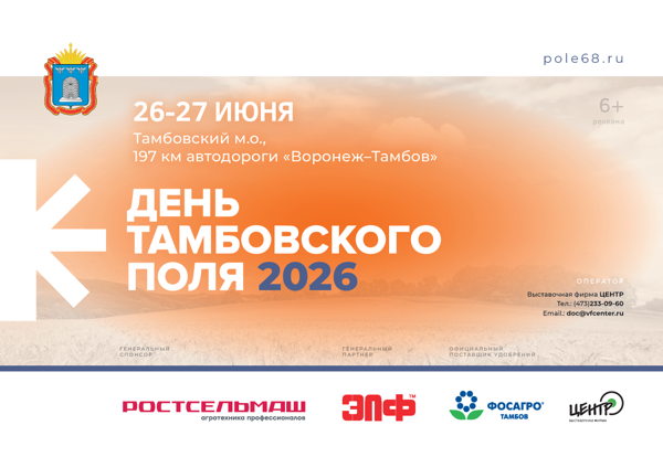 День Тамбовского поля 26-27 июня 2026 года