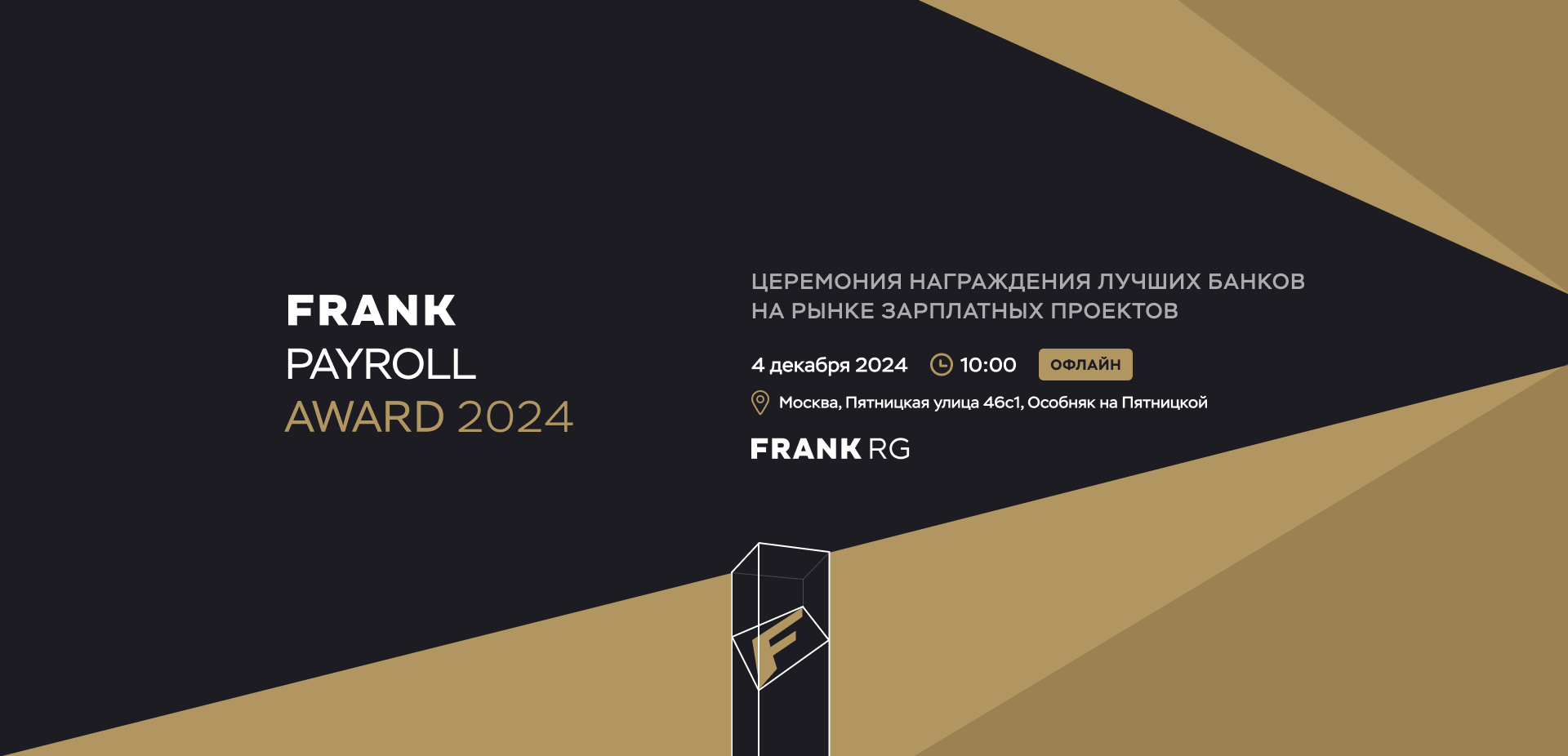 Frank Payroll Award 2024