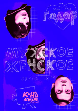 Мужское женское