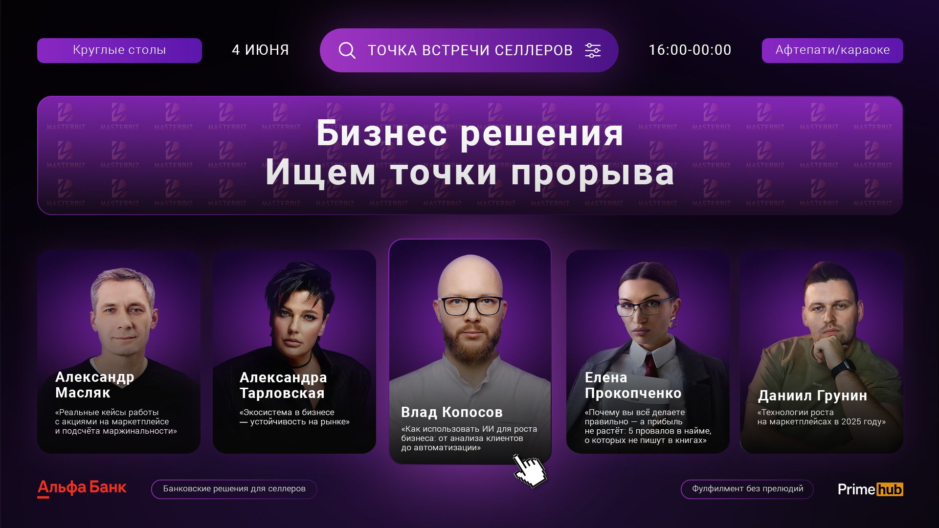 ТОЧКА ВСТРЕЧИ СЕЛЛЕРОВ: "Бизнес-решения. Ищем точки прорыва"