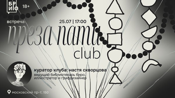 ПРЕЗА ПАТИ CLUB В БИРО