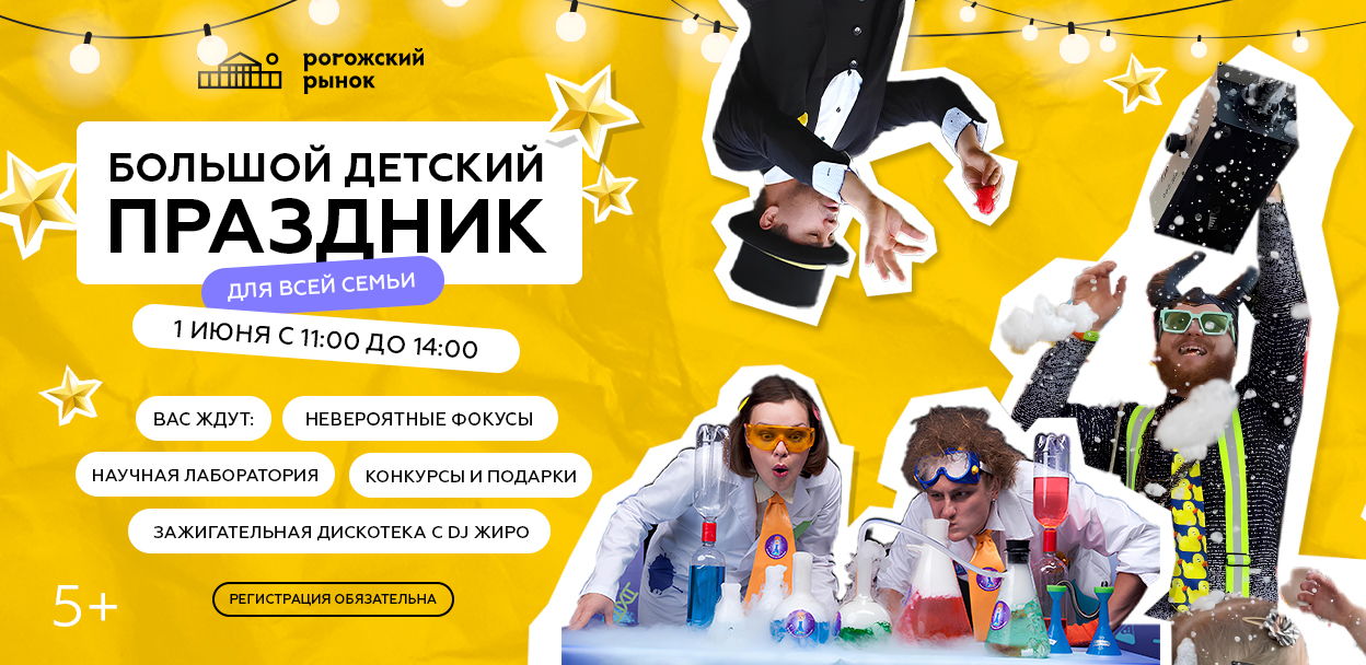 День защиты детей на Рогожском рынке