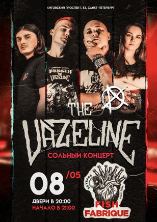 The vazeline Сольник в Питере
