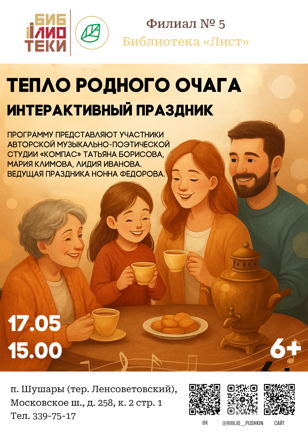 Интерактивный праздник  «Тепло родного очага» Копия