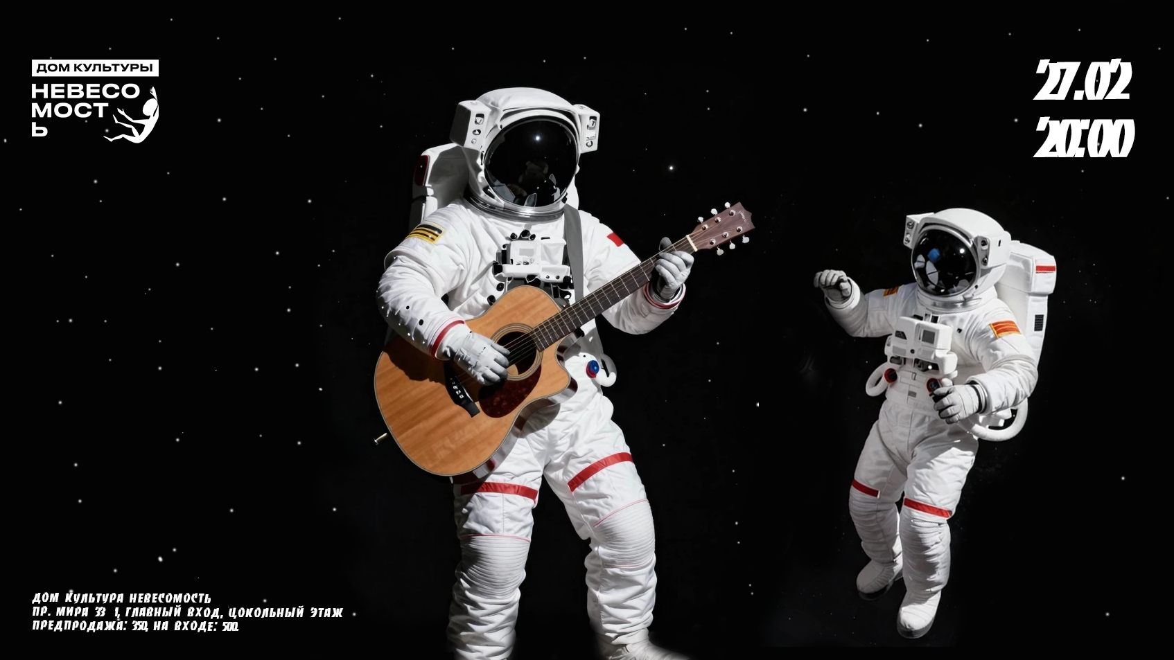 Акустический концерт