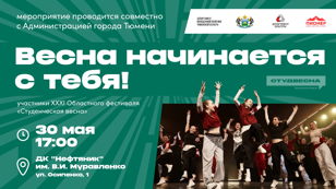 Концерт «Весна начинается с тебя!»