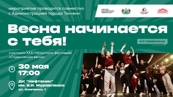 Концерт «Весна начинается с тебя!»