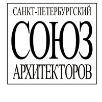 Союз Архитекторов Санкт-Петербург