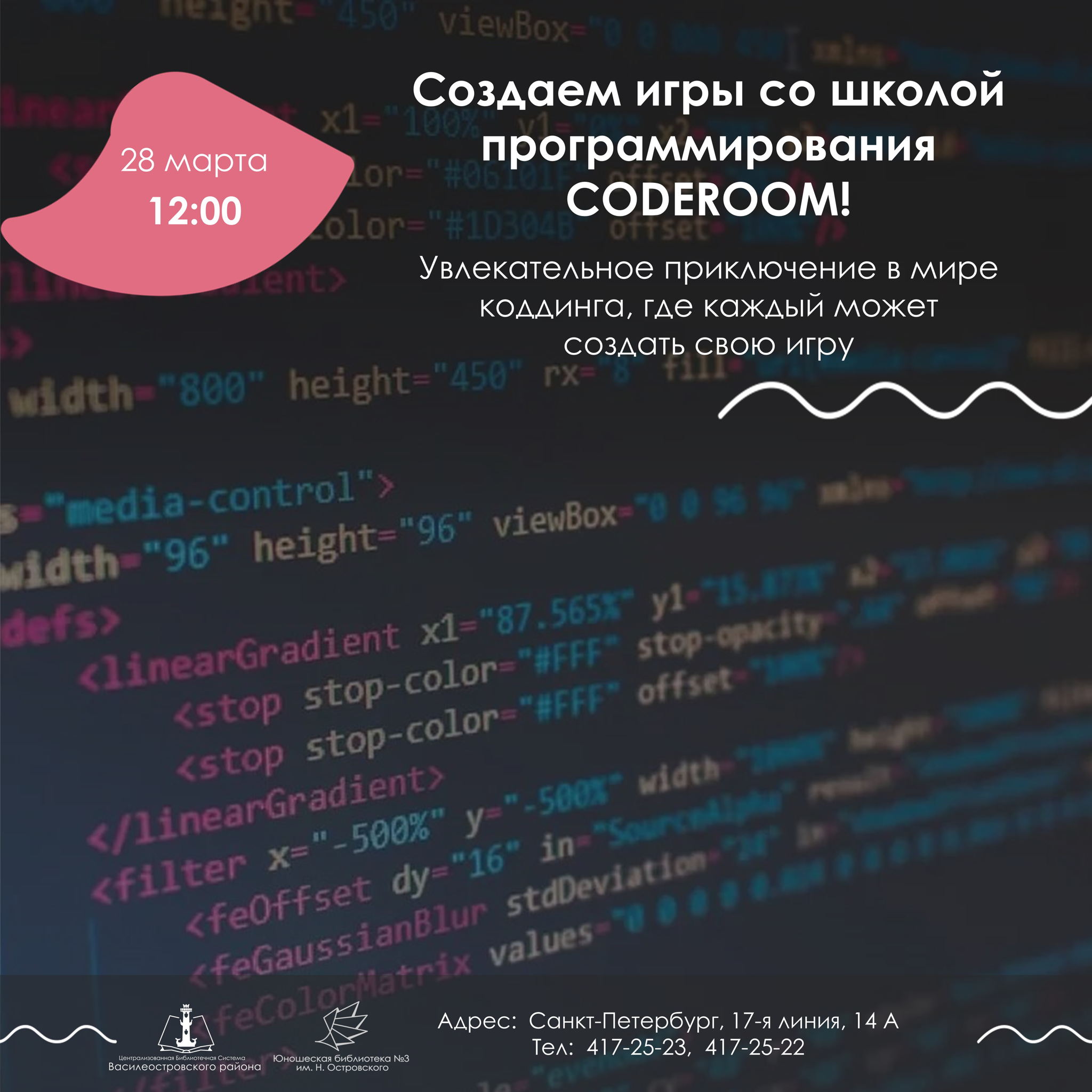 Создаем игры со школой программирования CODEROOM