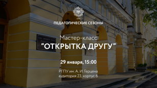 Мастер-класс «Открытка другу»