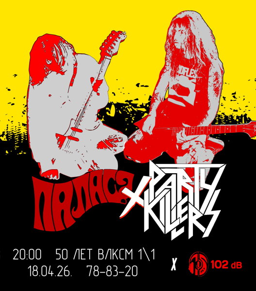 ПАЛАС? & Party Killers в рок-клубе 102dB